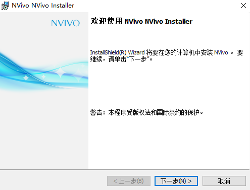 NVivo安裝教程截圖3