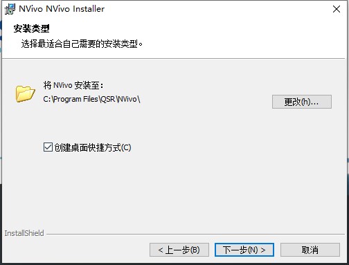 NVivo安裝教程截圖5