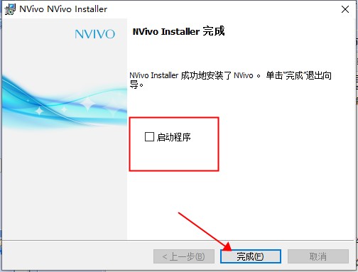 NVivo安裝教程截圖6