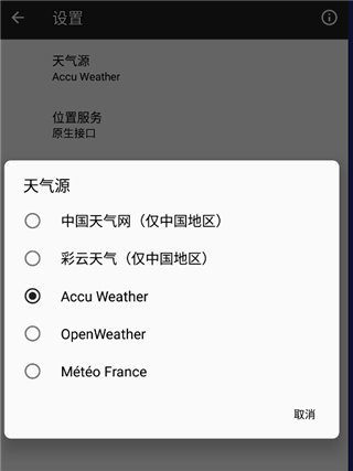 几何天气app使用方法3