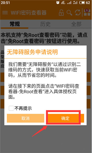 WIFI密码神器app怎么查看密码截图6