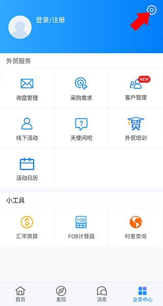 中國制造網app怎么成為高級會員2