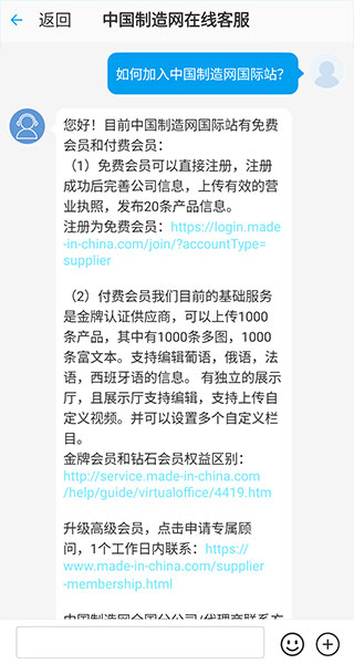 中国制造网app怎么成为高级会员4