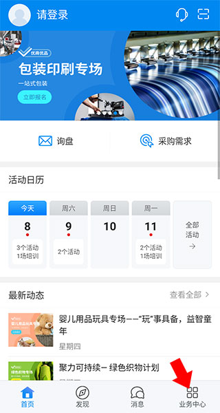 中国制造网app怎么成为高级会员1