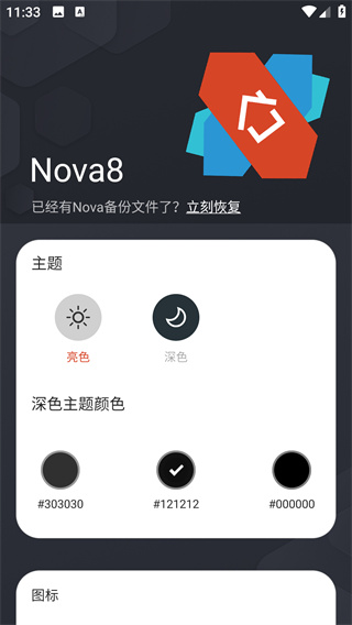 Nova Launcher破解版使用方法1