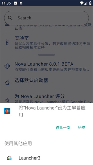 Nova Launcher破解版使用方法7