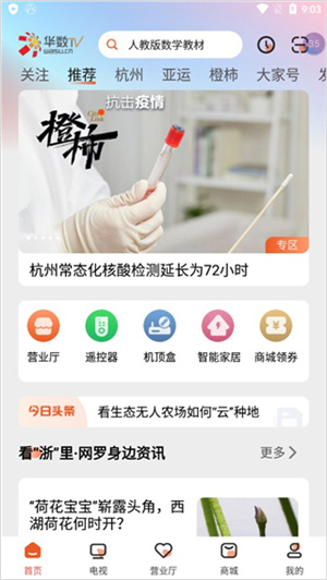 華數(shù)鮮時光電視版使用教程2