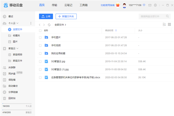 中国移动云盘老版本下载截图2