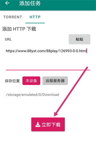 比特彗星全功能解鎖豪華版使用教程2