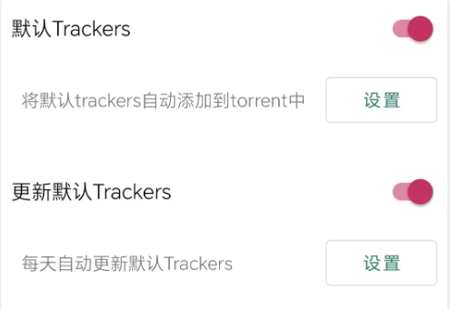 比特彗星全功能解鎖豪華版trackers2