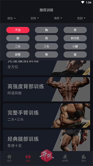 开练健身app使用方法截图3