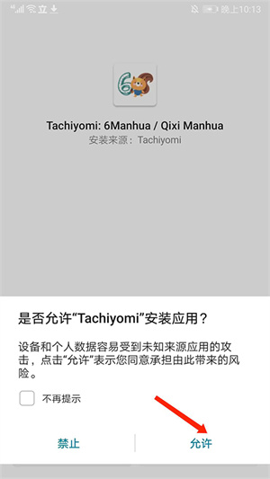 Tachiyomi官方版使用教程3
