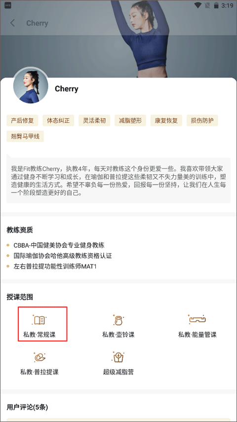 Fit健身app如何預(yù)約金牌健身教練3