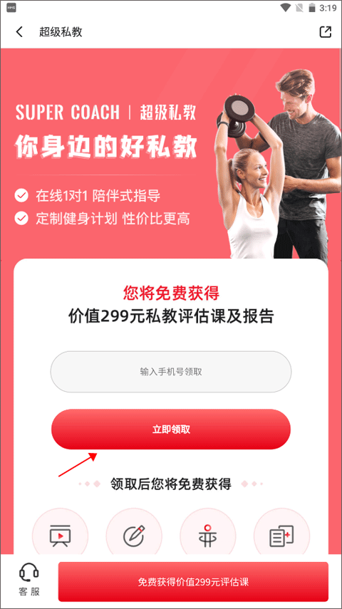 Fit健身app如何預(yù)約金牌健身教練4