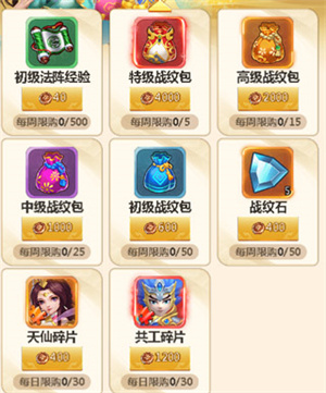 天下策无限代金版商店介绍2