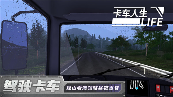 卡车人生中国地图游戏破解 第3张图片