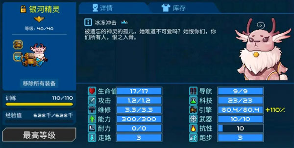 像素星艦初期房間選擇和布局3