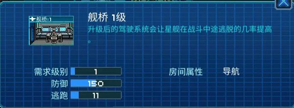 像素星艦初期房間選擇和布局4