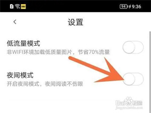 快眼看书免费阅读版怎么设置夜间模式3