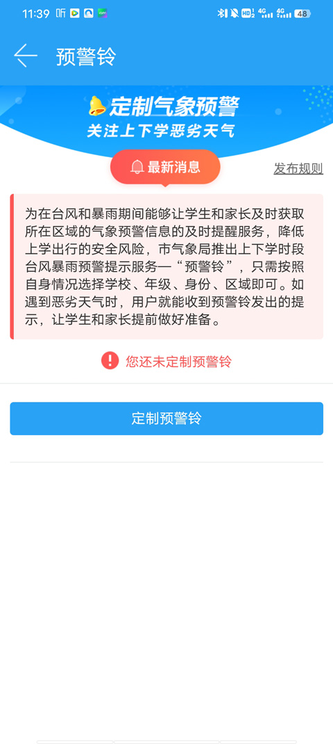 深圳天气预报app安装预警铃教程2