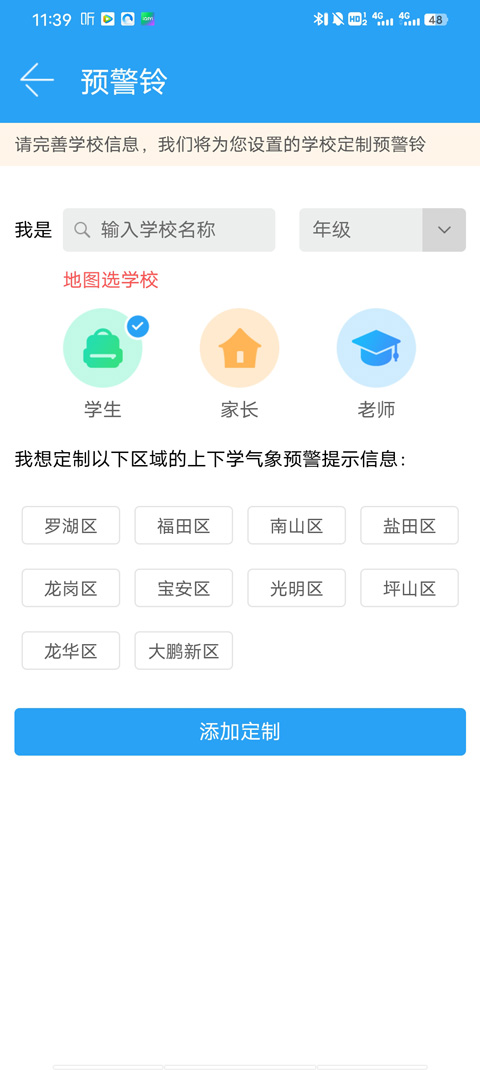深圳天气预报app安装预警铃教程3
