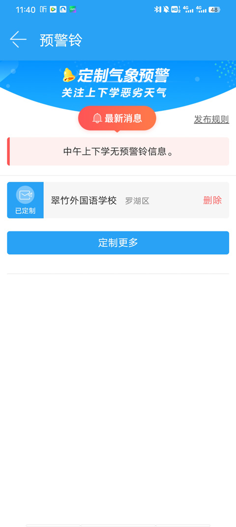 深圳天气预报app安装预警铃教程4