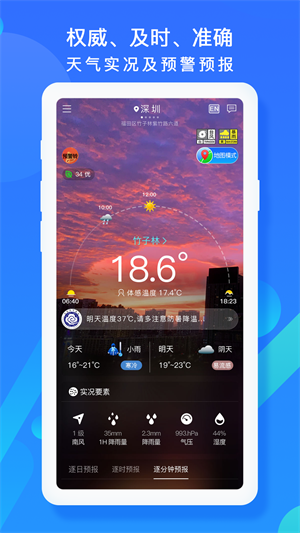 深圳天气预报app1