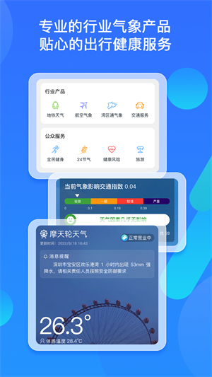 深圳天气预报app2