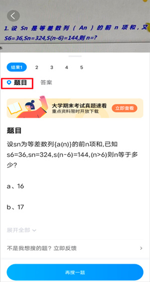 作業(yè)幫掃一掃答題在線拍照解題怎么使用截圖5