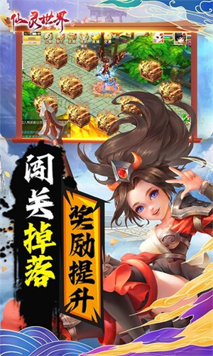 仙灵世界手游官方版下载 第3张图片