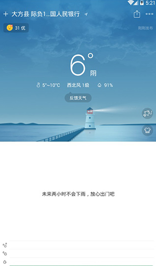 白云天气app怎么删除城市？1