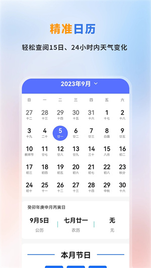 贵阳白云天气预报app2