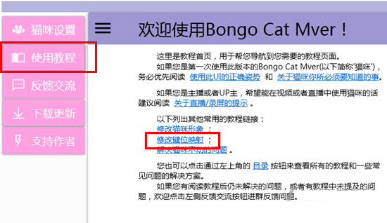 Bongo Cat Mver免費(fèi)皮膚版使用方法4