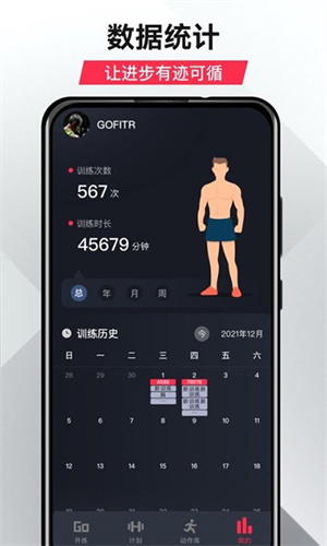 开练健身app下载 第1张图片