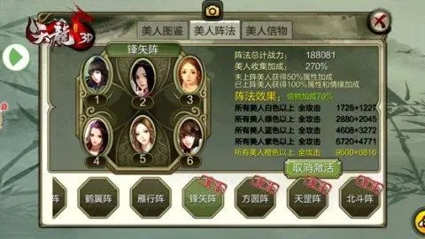 天龍3d美人7人陣高戰力搭配大全截圖2