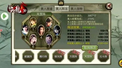 天龍3d美人7人陣高戰力搭配大全截圖4