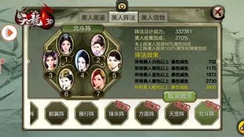 天龍3d美人7人陣高戰力搭配大全截圖5