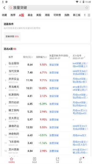 i問財手機版官方版如何選股截圖4