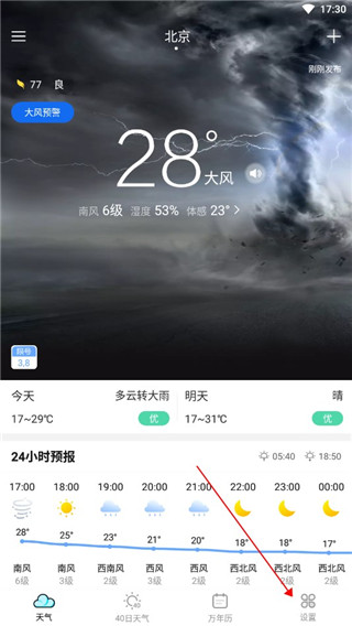 安心天氣預報app如何添加桌面組件？1