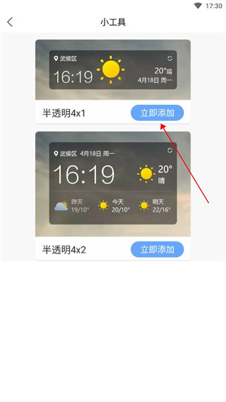 安心天氣預報app如何添加桌面組件？3