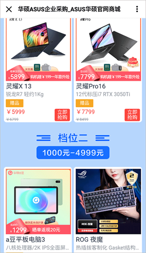 华硕商城app抢购教程2