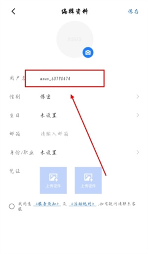 华硕商城app更改用户名教程1