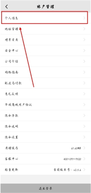 华硕商城app更改用户名教程2