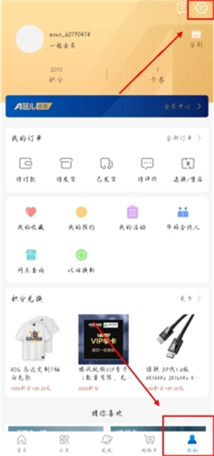 华硕商城app更改用户名教程3