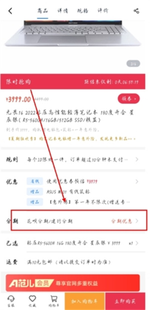 华硕商城app花呗分期教程1