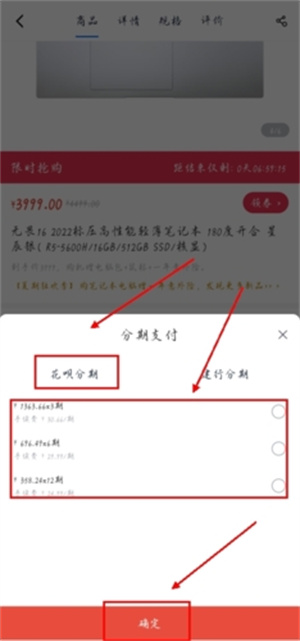 华硕商城app花呗分期教程3