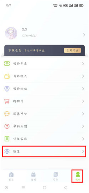 丰巢快递app新版注销账号教程1