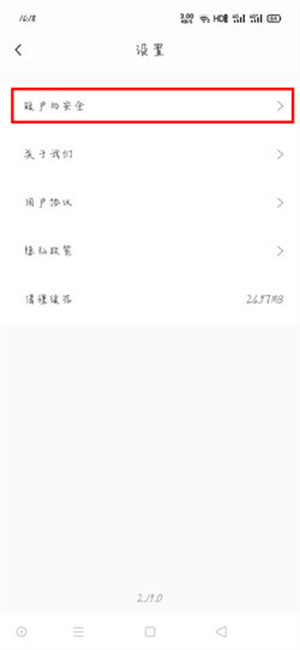 丰巢快递app新版注销账号教程2