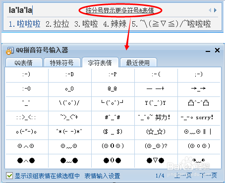 QQ輸入法電腦版怎么打特殊符號2