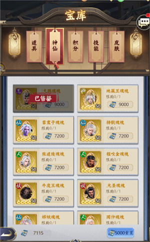 无双西游无敌版商店介绍